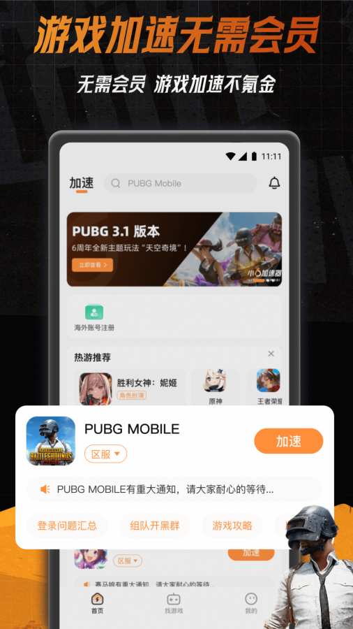 智能加速
